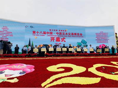  9.26锁定许昌鄢陵，于中国·中原花木交易博览会